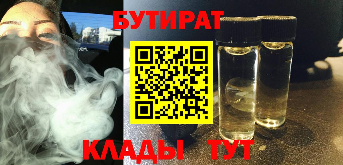 Топки  Бутират 1.4BDO  Бутират  Вход с VPN 