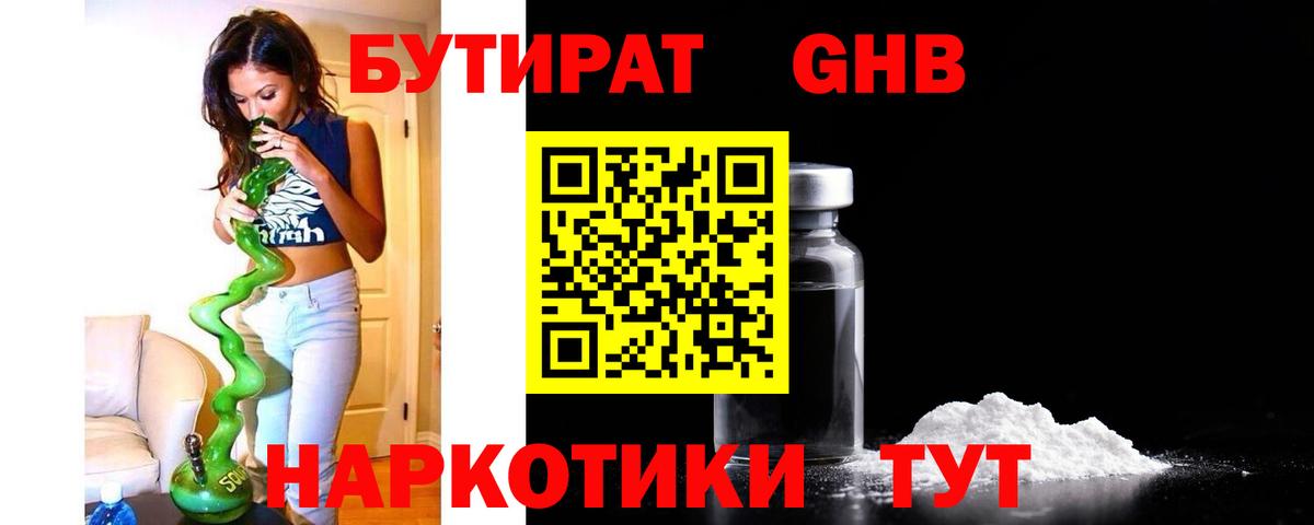 БУТИРАТ оксибутират Топки