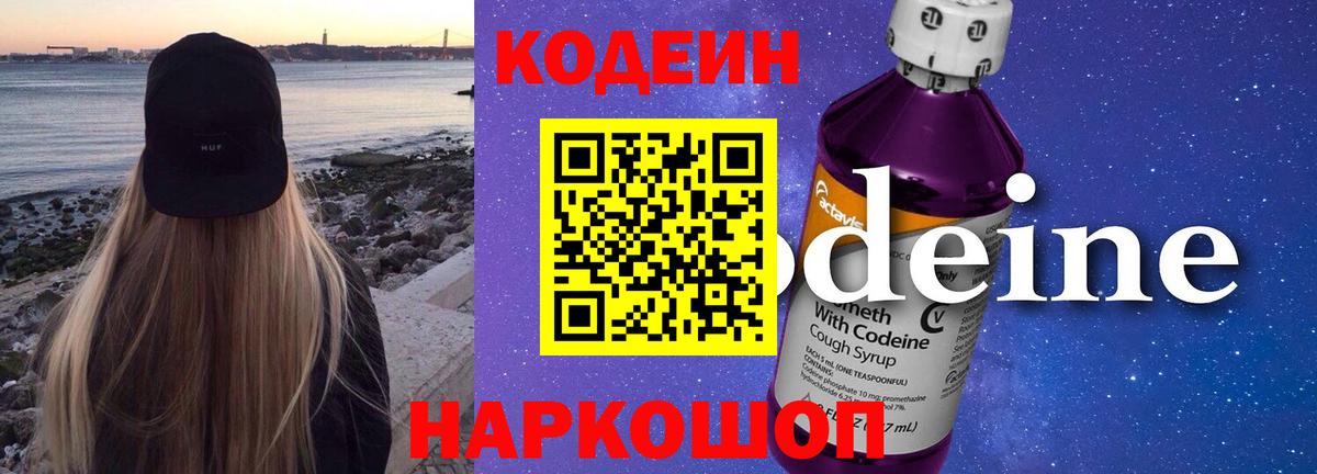 Codein Purple Drank  Вход с VPN  Топки 