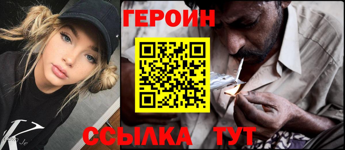 ГЕРОИН белый Топки