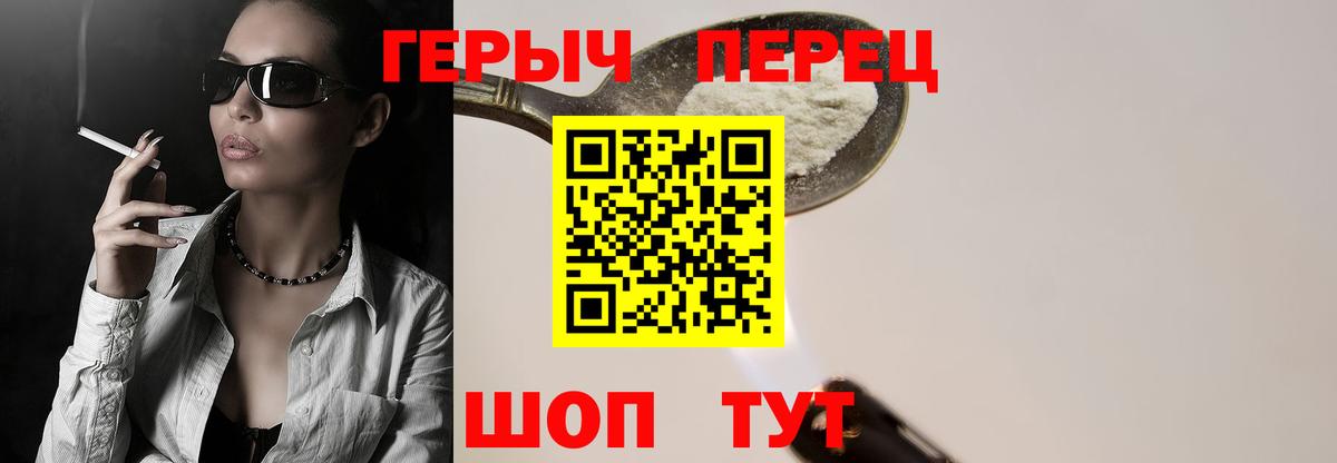 Героин герыч  Вход с VPN  Топки 